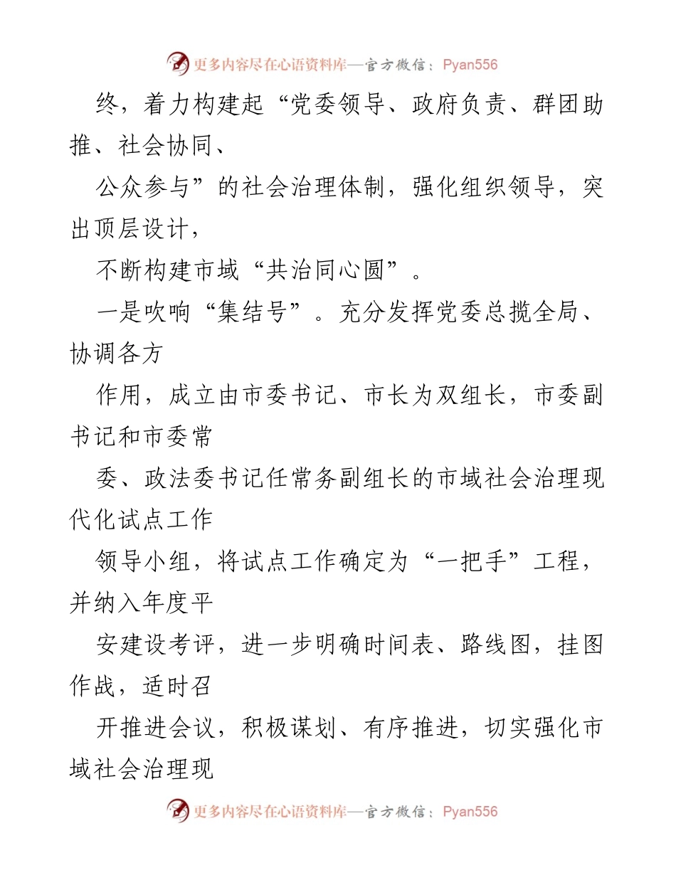 [工作总结] 市域社会治理现代化试点工作 - 市域社会治理现代化试点工作进展汇报.docx_第2页