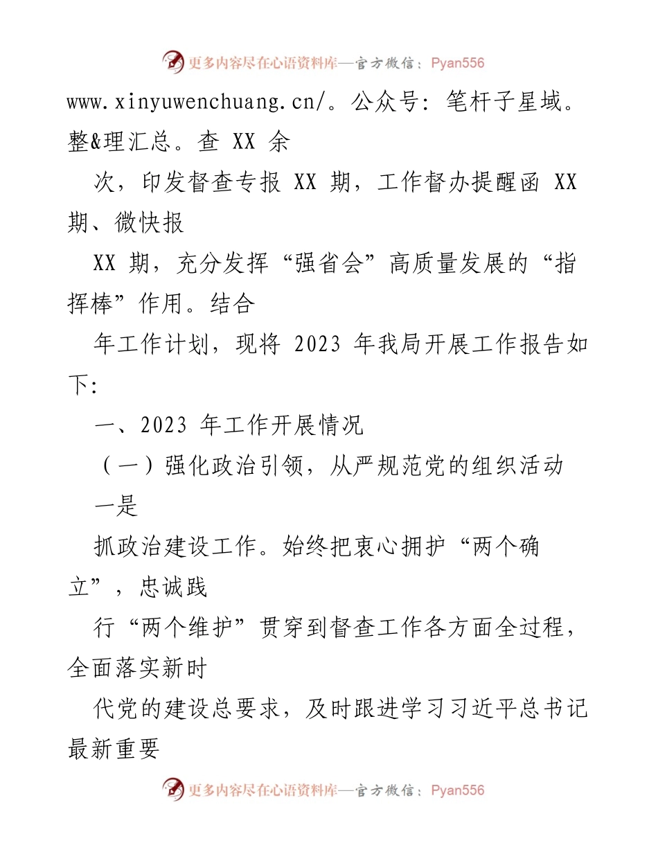 [工作总结] 年度工作总结 - 2023年区（市、县）委督办督查局工作总结与2024年工作计划.docx_第2页