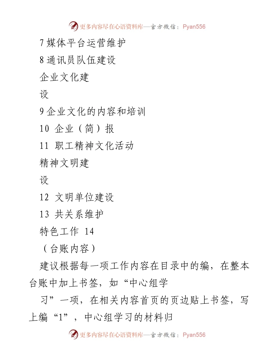 [工作总结] 年度党建 - 20xx年度党建工作台账总结.docx_第2页