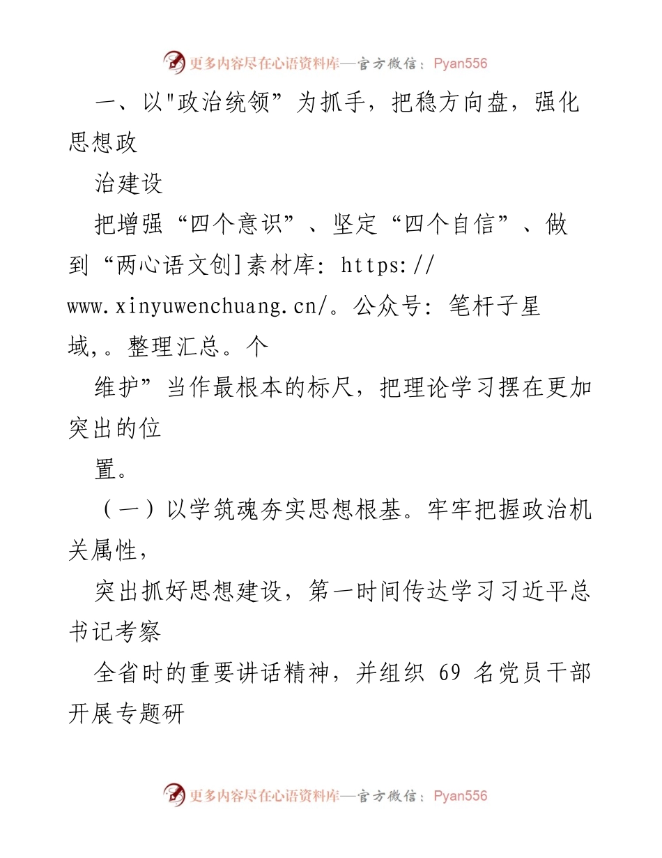 [工作总结] 市纪委监委 - 2024年度全面从严治党主体责任落实情况报告_1.docx_第2页