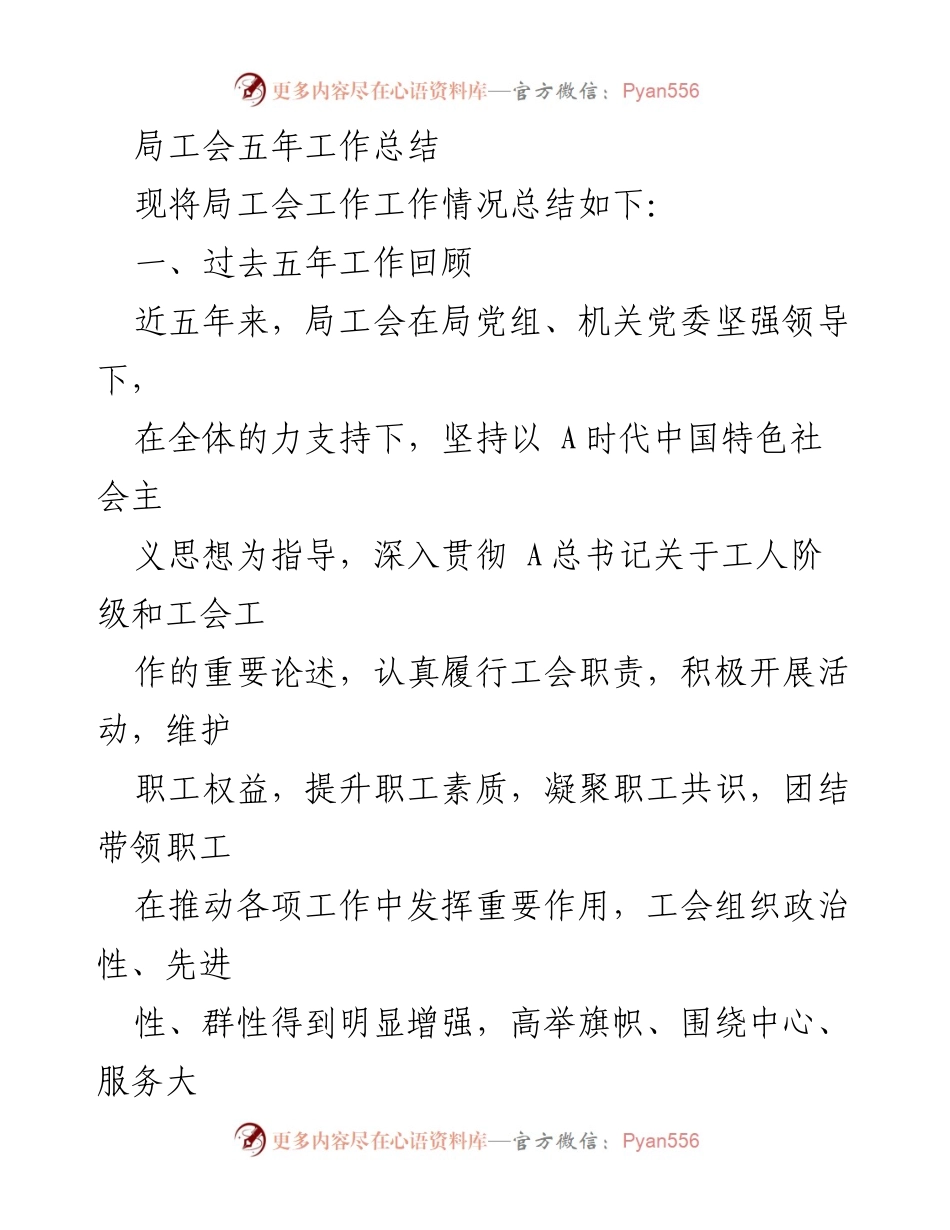 [工作总结] 局工会 - 五年工会工作总结报告.docx_第1页