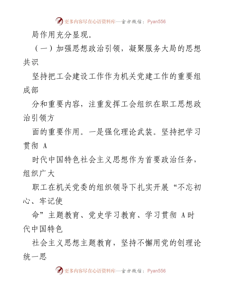 [工作总结] 局工会 - 五年工会工作总结报告.docx_第2页