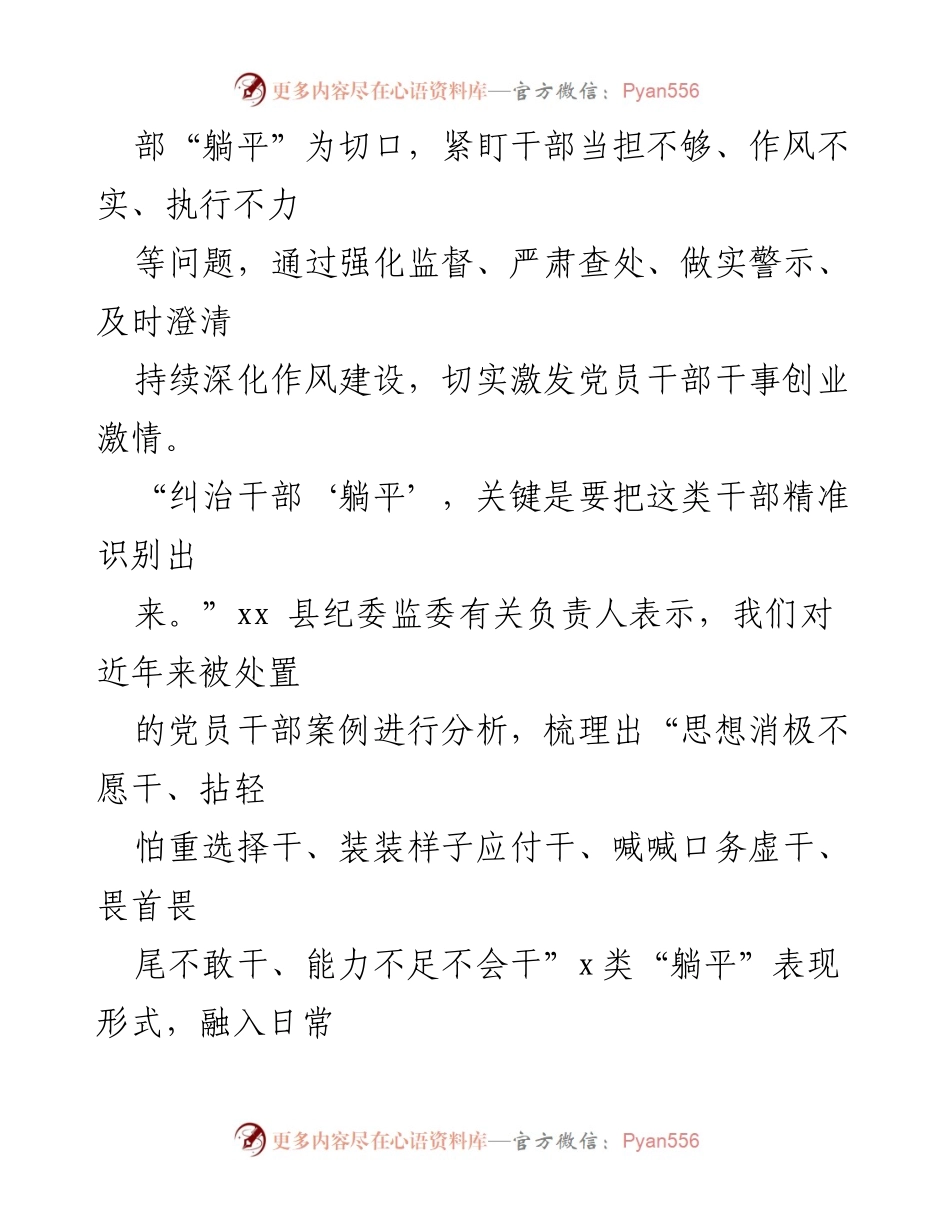 [工作总结] 干部专项整治 - 开展“躺平式”干部专项整治工作情况总结.docx_第2页