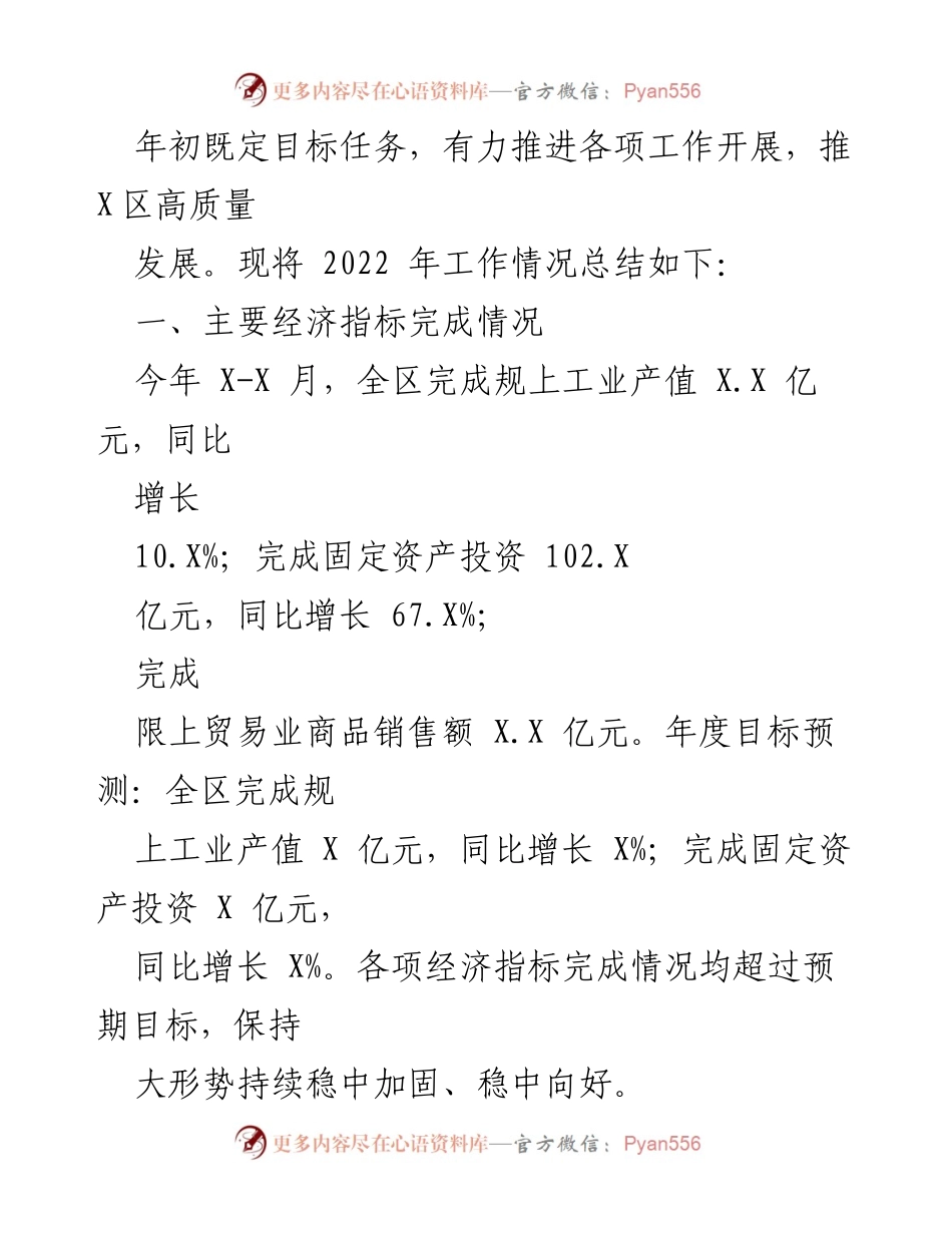 [工作总结] 年度工作总结 - XX区2022年经济工作总结与2023年发展计划.docx_第2页