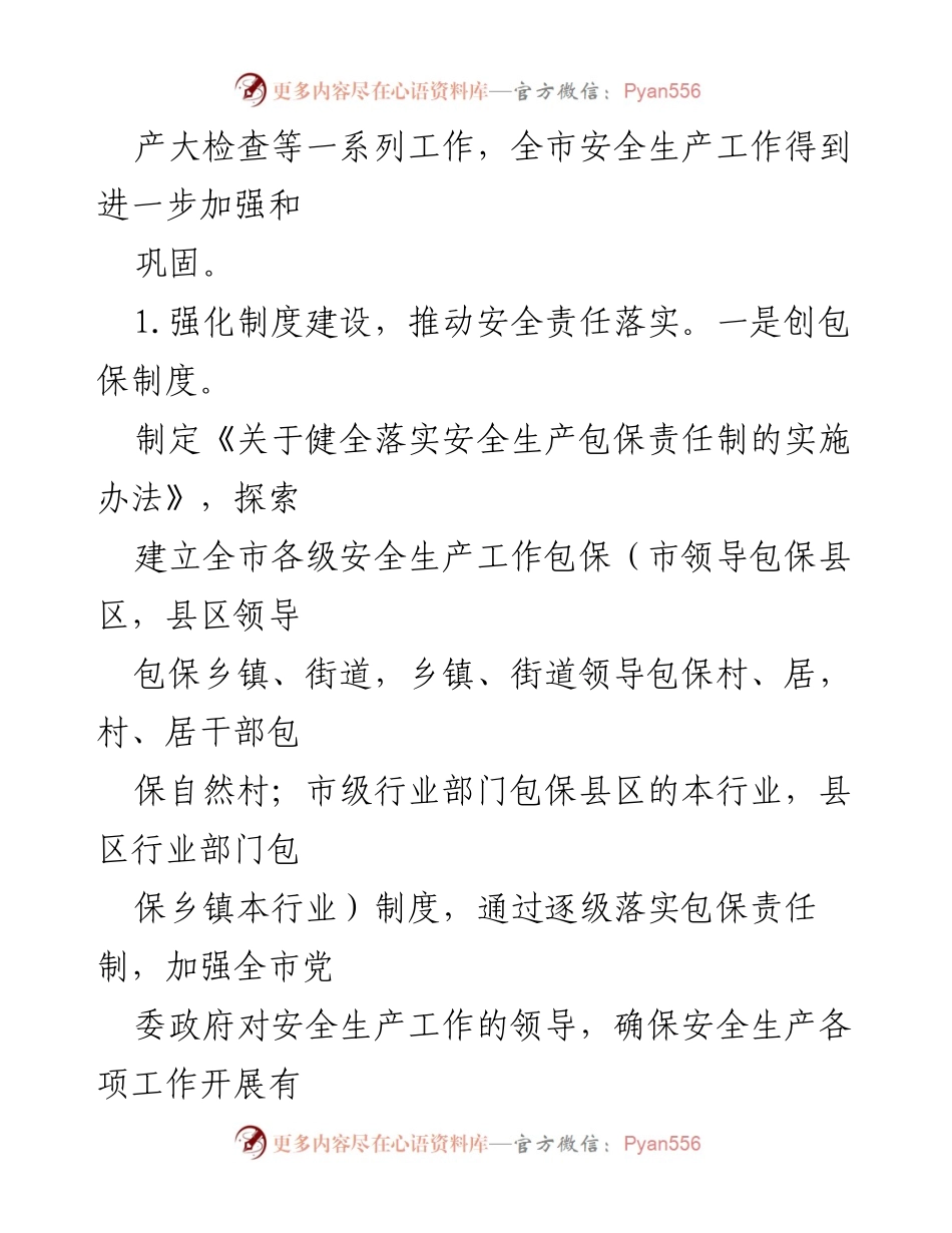 [工作总结] 安全生产形势 - 上半年安全生产形势总结及“安全生产月”活动安排.docx_第2页
