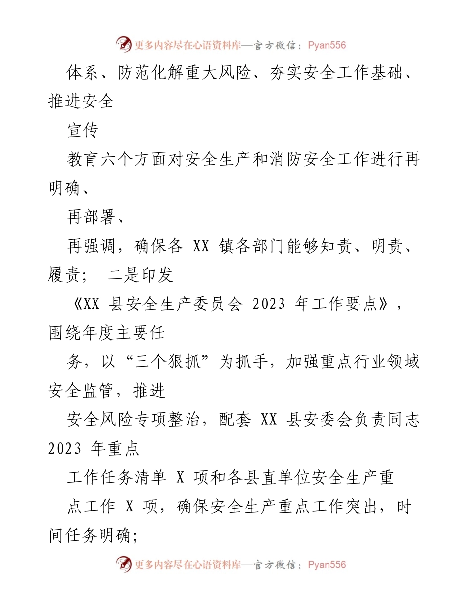 [工作总结] 安全生产工作 - 2023年上半年安全生产工作开展情况总结.docx_第2页