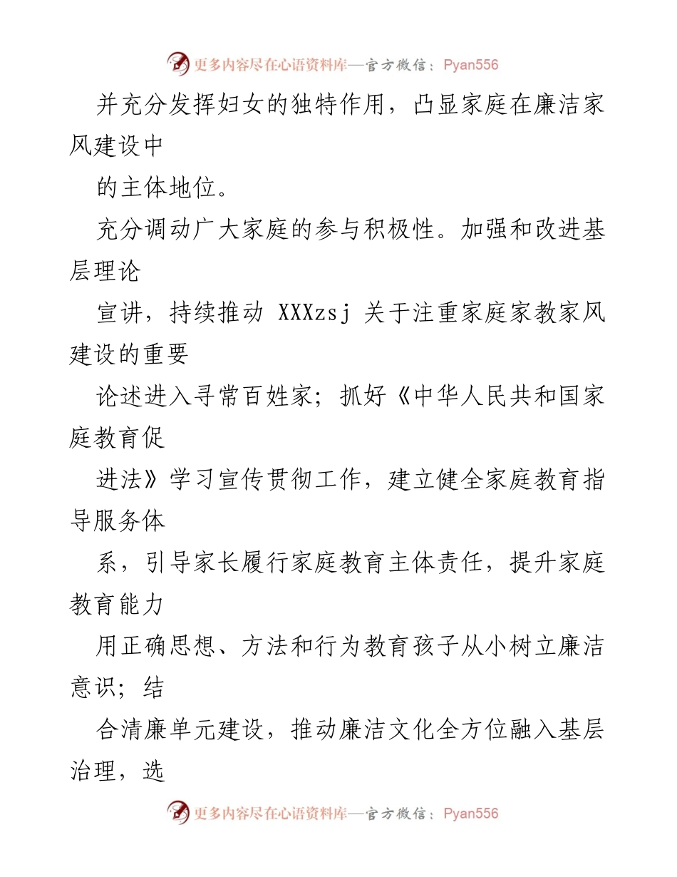 [工作总结] 家庭学校社会协同 - 强化家庭、学校与社会协同推进廉洁家风建设.docx_第2页