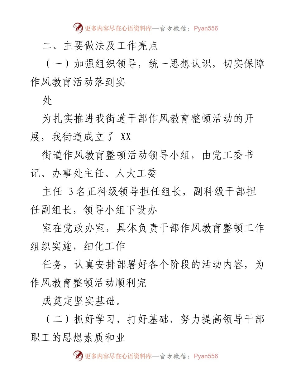 [工作总结] 干部作风教育整顿 - XX街道干部作风教育整顿工作开展情况汇报.docx_第2页