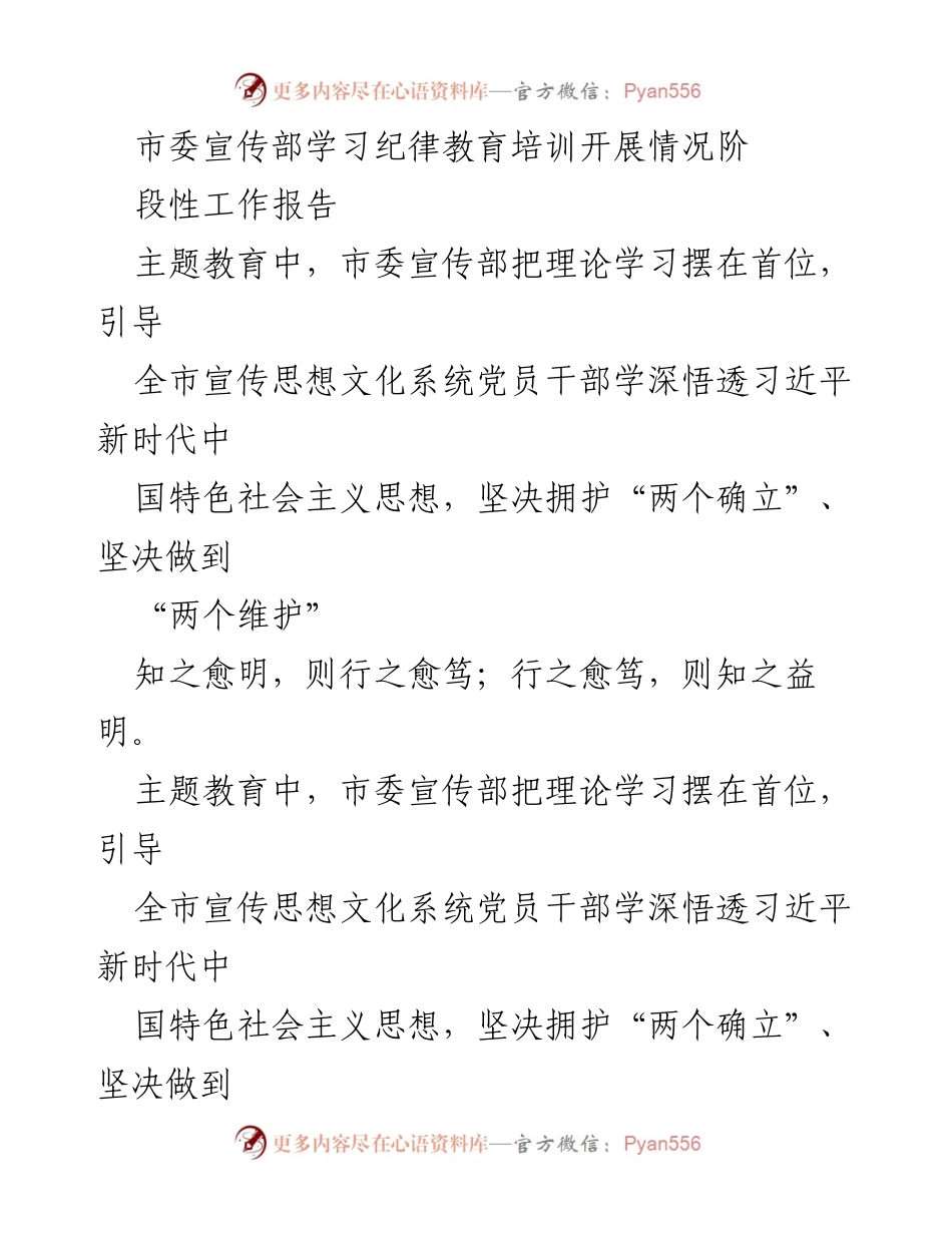 [工作总结] 市委宣传部 - 习近平新时代中国特色社会主义思想学习及实践推进工作报告.docx_第1页