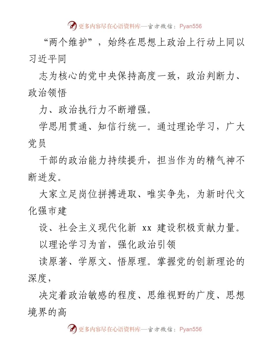 [工作总结] 市委宣传部 - 习近平新时代中国特色社会主义思想学习及实践推进工作报告.docx_第2页