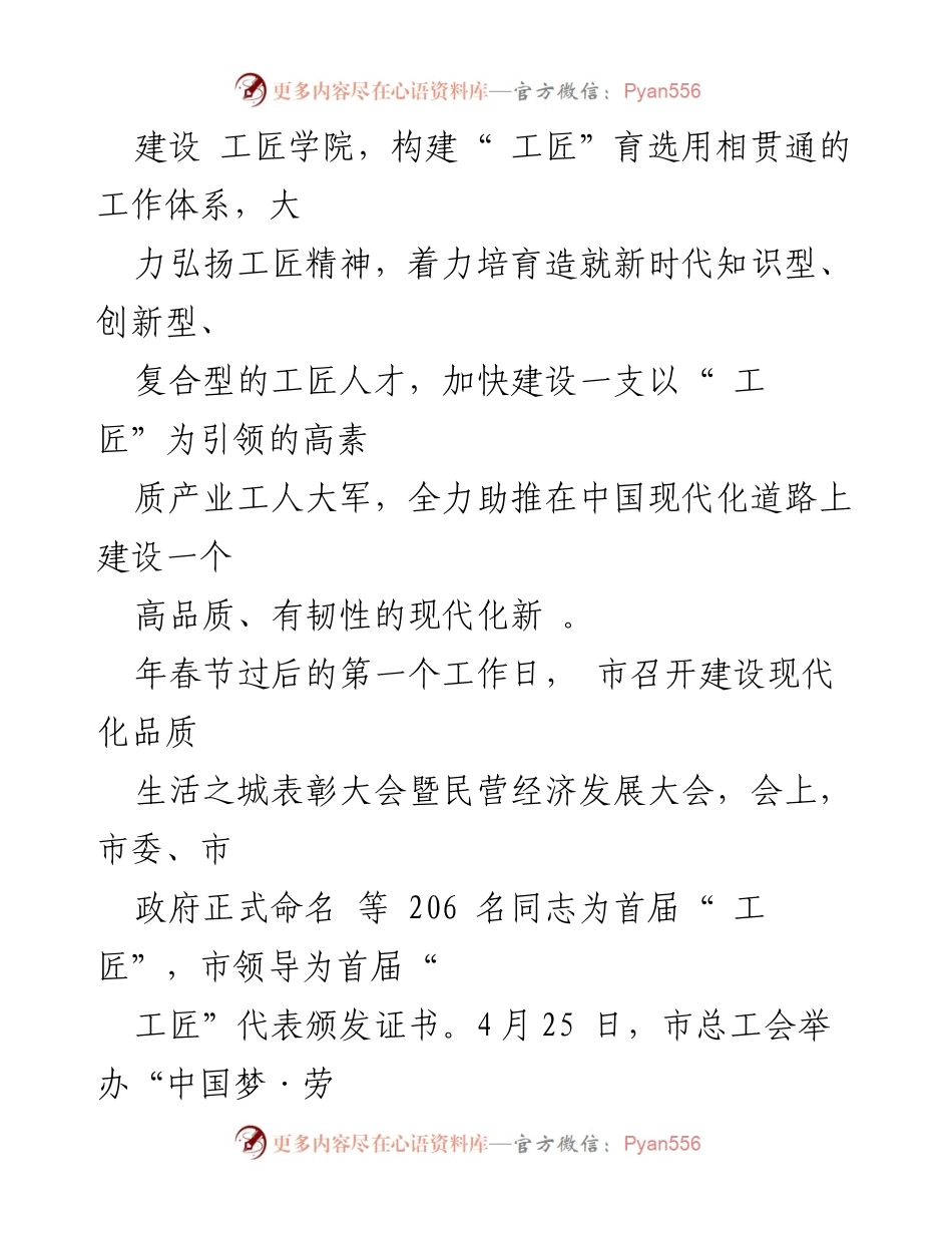 [工作总结] 工会 - 2023年工匠人才工作总结与成果展示.docx_第2页