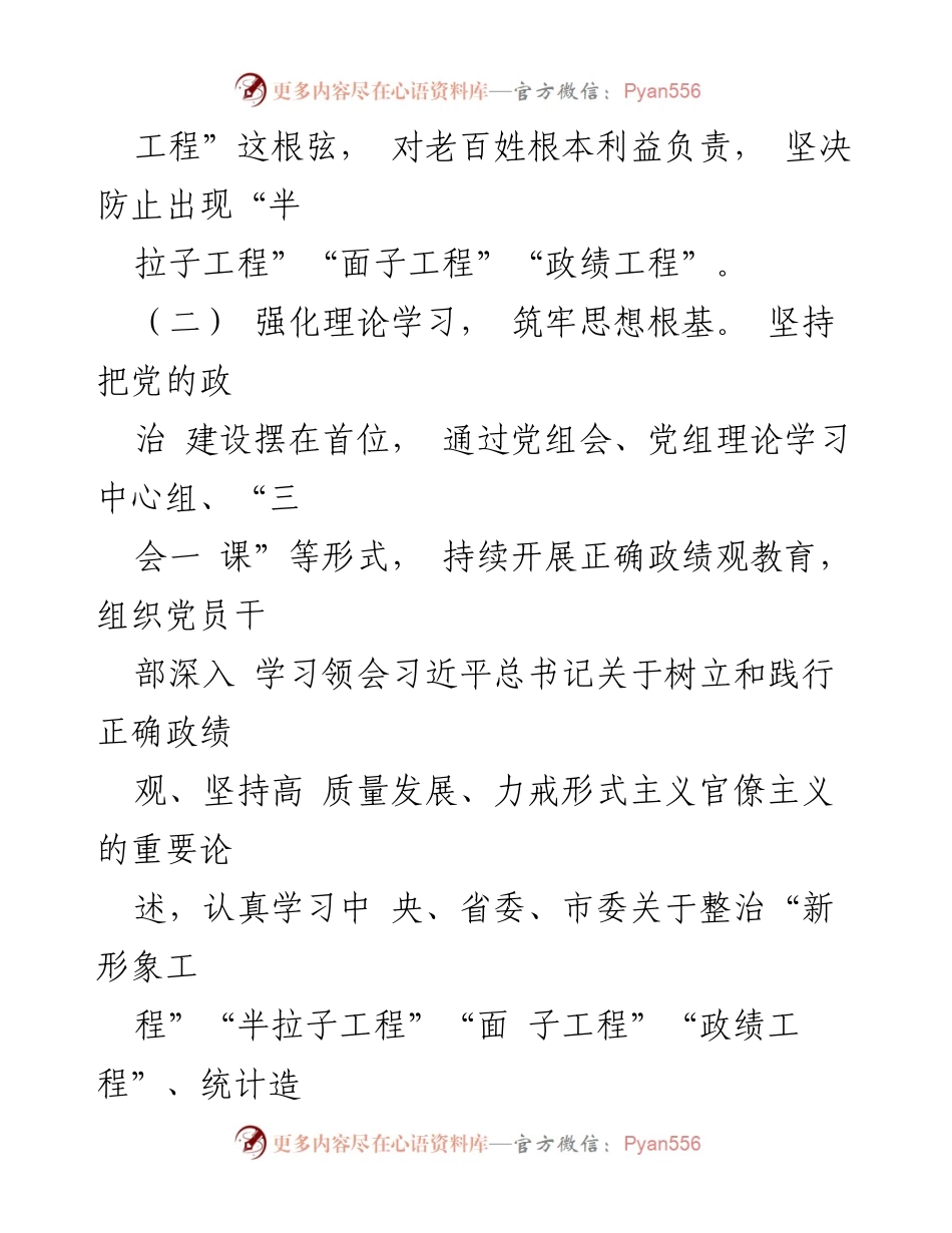 [工作总结] 市发改局 - 坚决防范和纠治“新形象工程”的工作进展汇报.docx_第2页