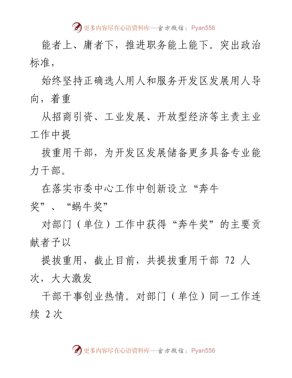 [工作总结] 干部激励机制 - 建立“赛马”机制激励干部担当作为_1.docx_第2页