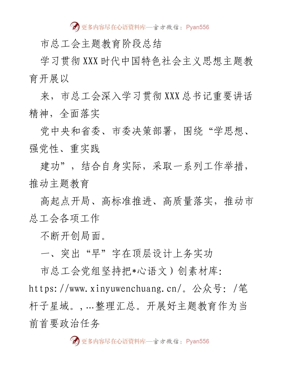 [工作总结] 市总工会 - 市总工会主题教育阶段工作总结与落实情况.docx_第1页