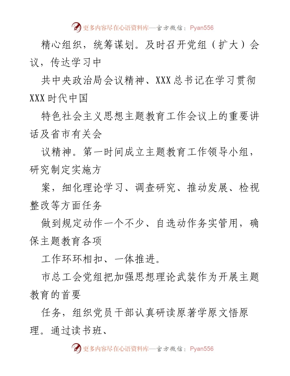 [工作总结] 市总工会 - 市总工会主题教育阶段工作总结与落实情况.docx_第2页