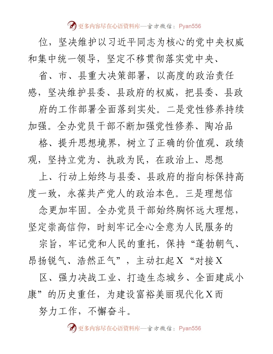 [工作总结] 年度工作总结 - 2021年度政府办工作总结报告.docx_第2页