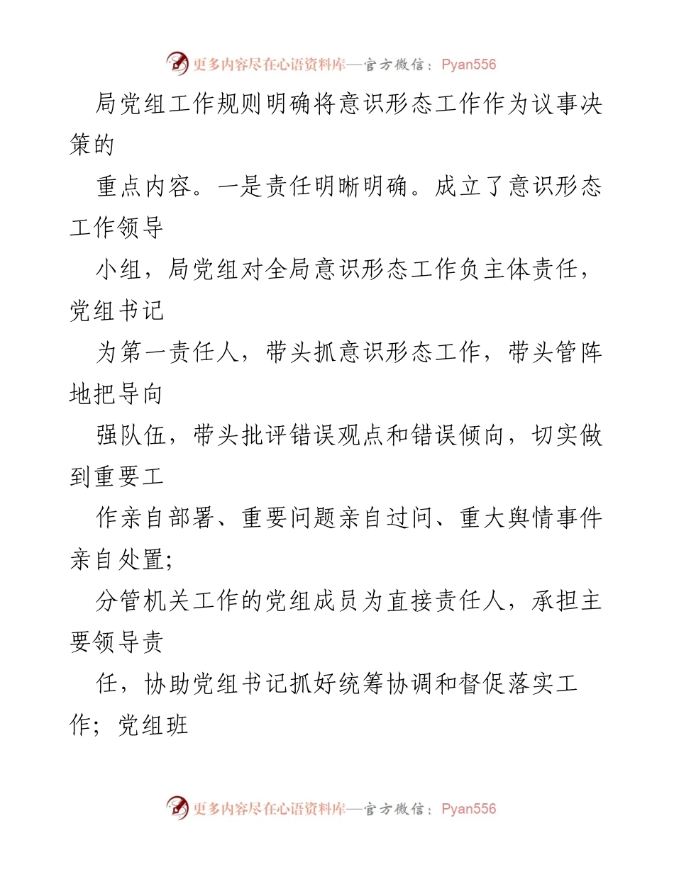 [工作总结] 市局党组 - 2022年上半年意识形态工作情况报告.docx_第2页