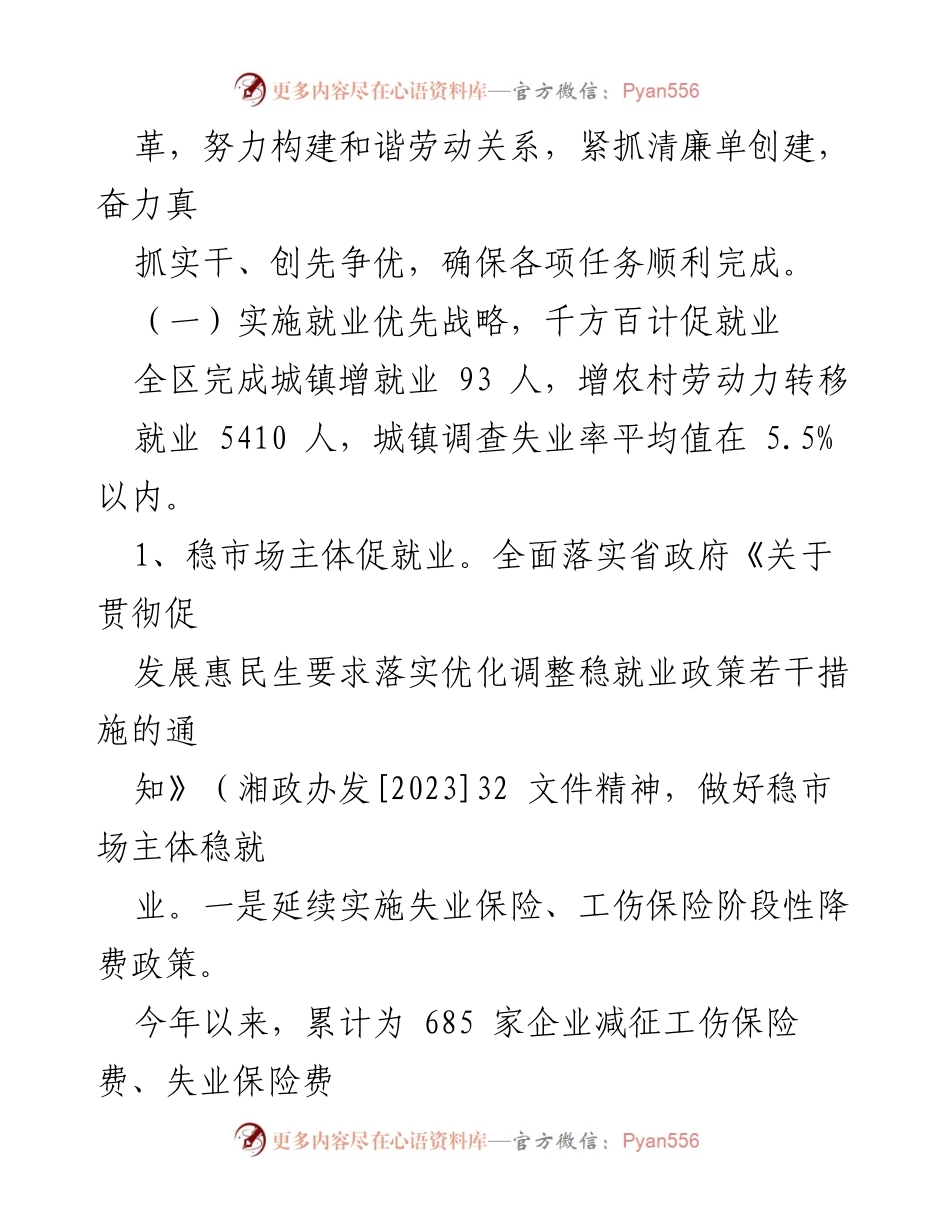 [工作总结] 年度工作会议 - 2023年人社局工作总结与2024年工作谋划.docx_第2页
