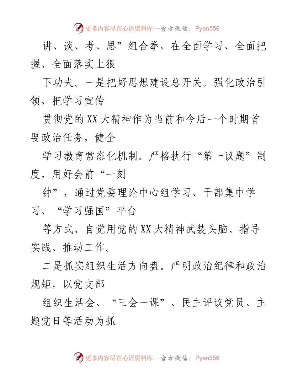 [工作总结] 市场监管局党建人才工作会议 - 2023年市场监管局党建人才工作思路与落实措施报告.docx_第2页