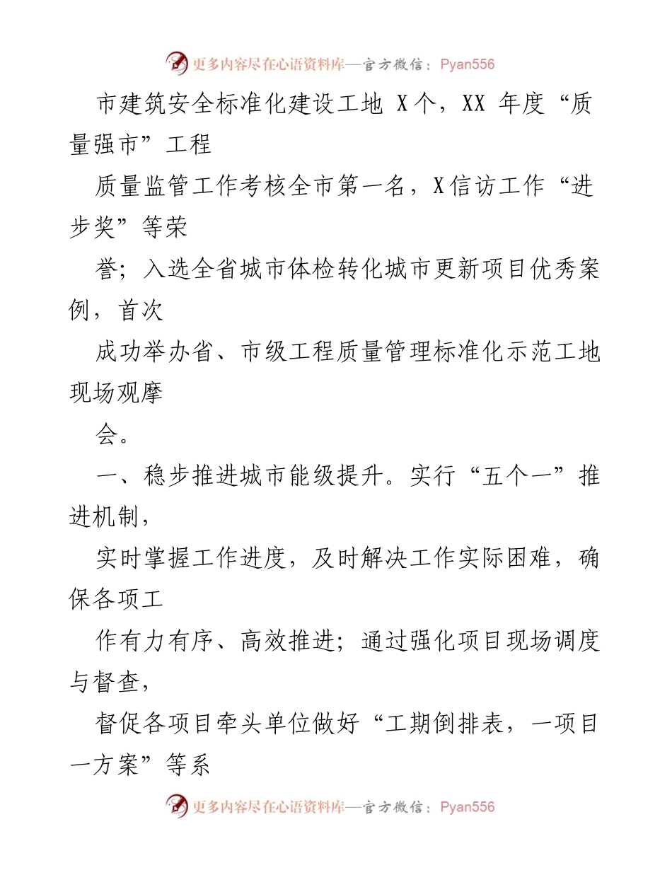 [工作总结] 年度业绩公示 - 2022年市局领导班子工作成效总结.docx_第2页
