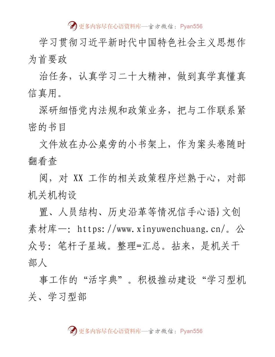 [工作总结] 年度总结 - 2022年办公室个人工作总结.docx_第2页