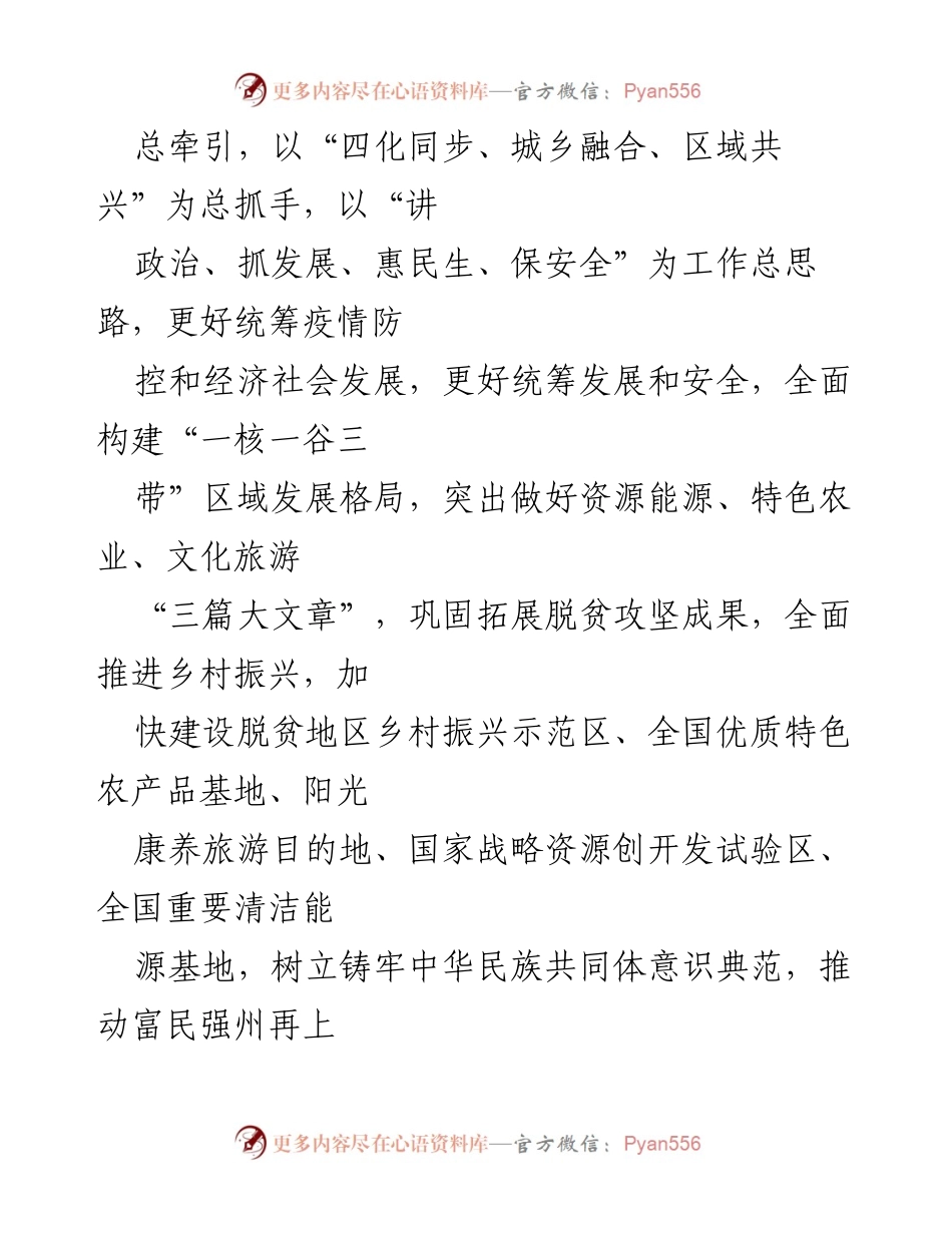 [工作总结] 州政府会议 - 2023年州政府工作要点及乡村振兴战略.docx_第2页