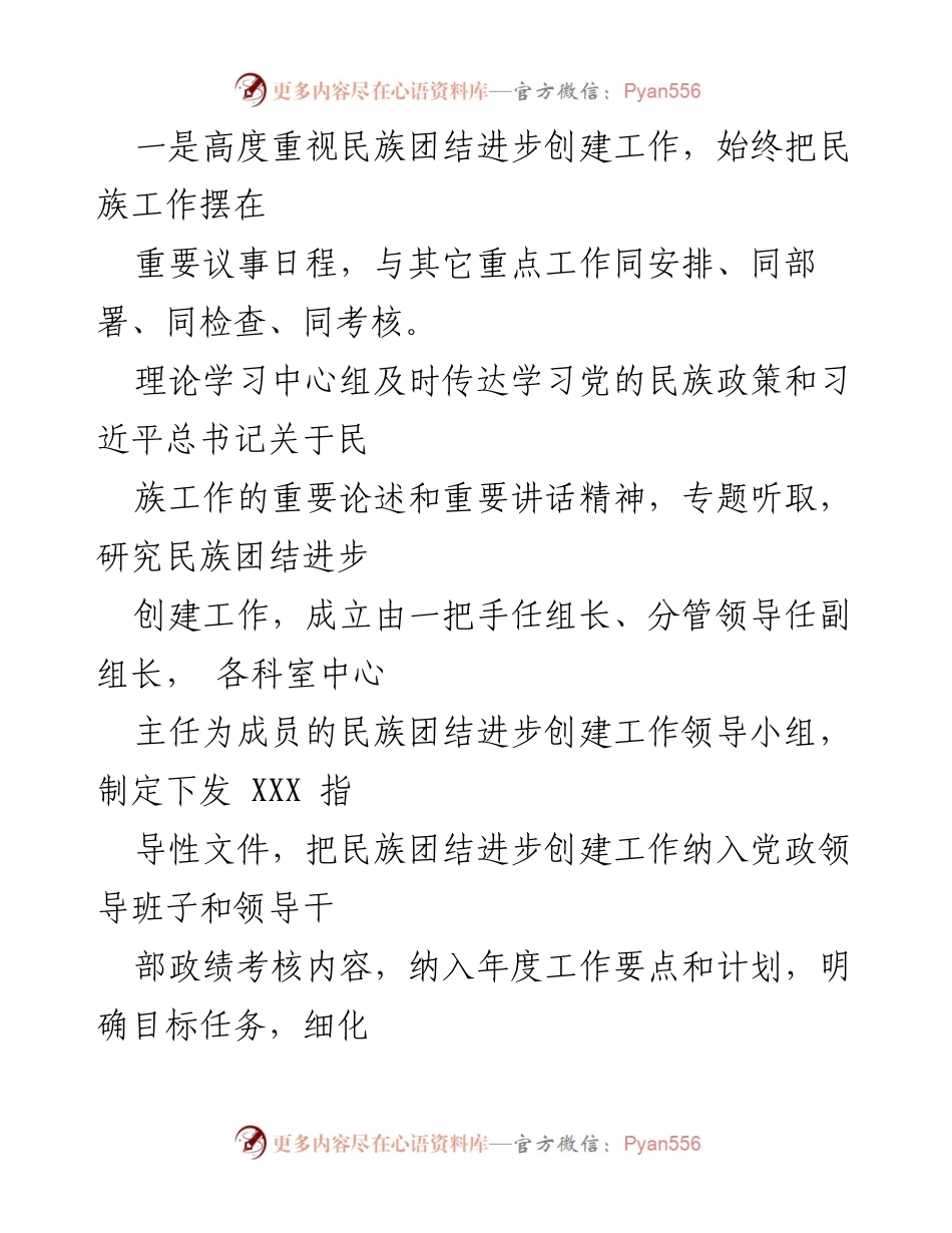 [工作总结] 年度总结 - 2022年度铸牢中华民族共同体意识工作总结.docx_第2页