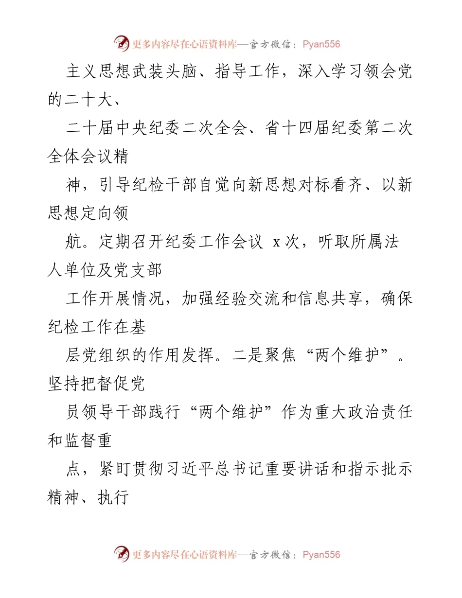 [工作总结] 年度总结 - 2023年公司党风廉政建设工作总结.docx_第2页