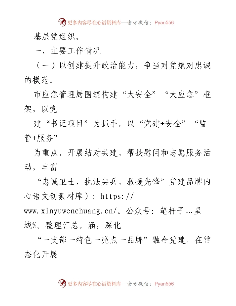 [工作总结] 市应急管理局 - 模范机关建设工作情况报告.docx_第2页