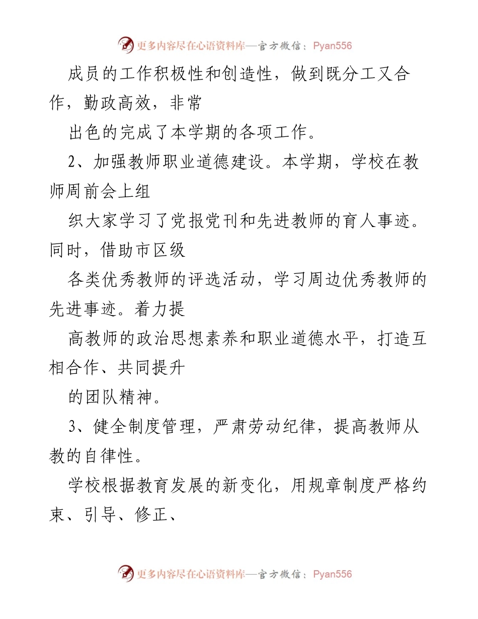 [工作总结] 学校年度总结 - XX小学20xx年度工作总结.docx_第2页