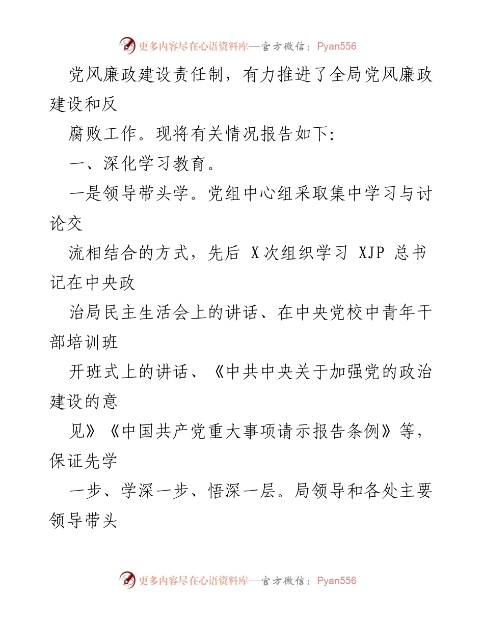[工作总结] 市级部门 - 2022年第一季度党风廉政建设工作总结报告_3.docx_第2页