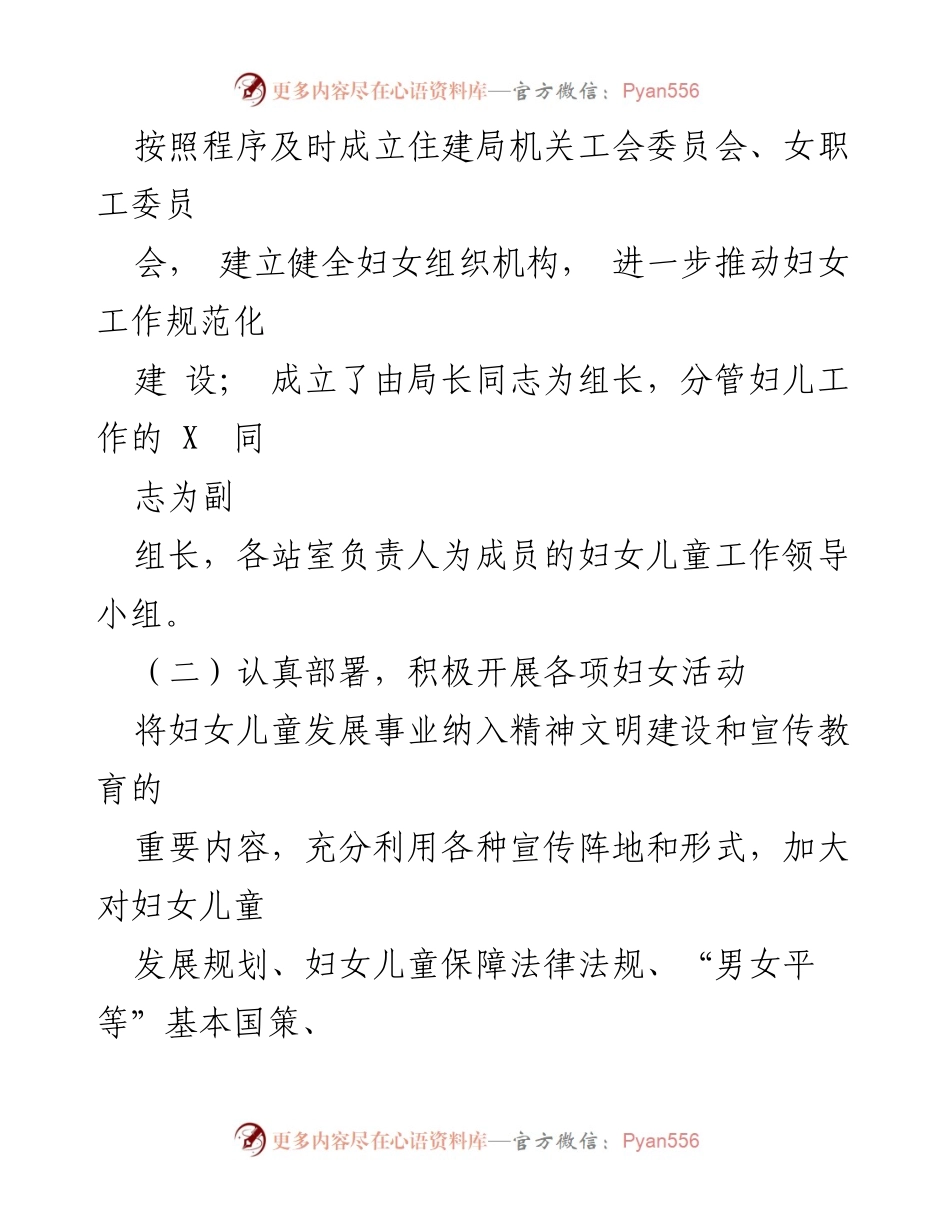[工作总结] 年度工作总结 - 2023年度妇女儿童工作总结.docx_第2页