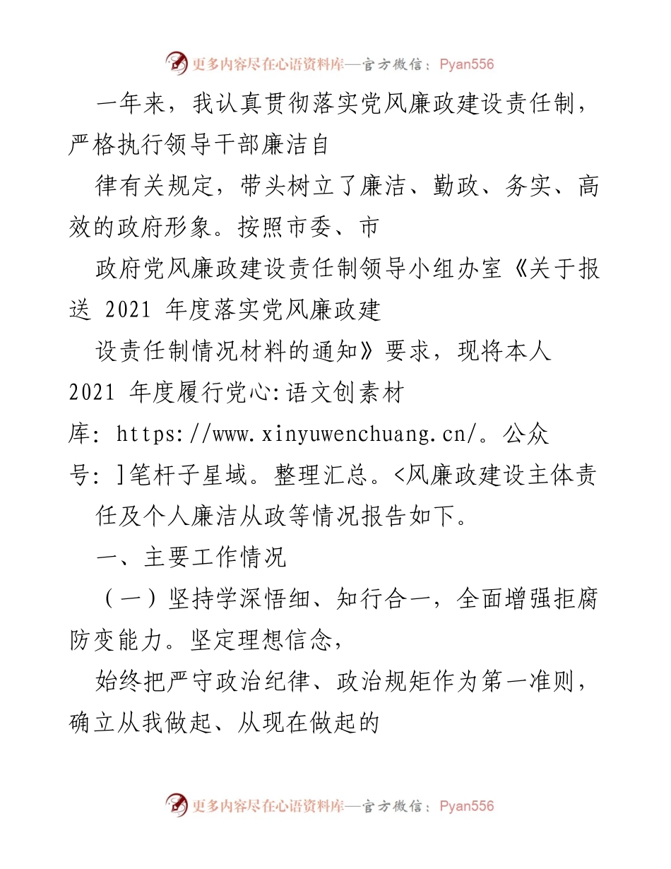 [工作总结] 年度党风廉政建设 - 2021年度党风廉政建设责任落实情况报告.docx_第1页