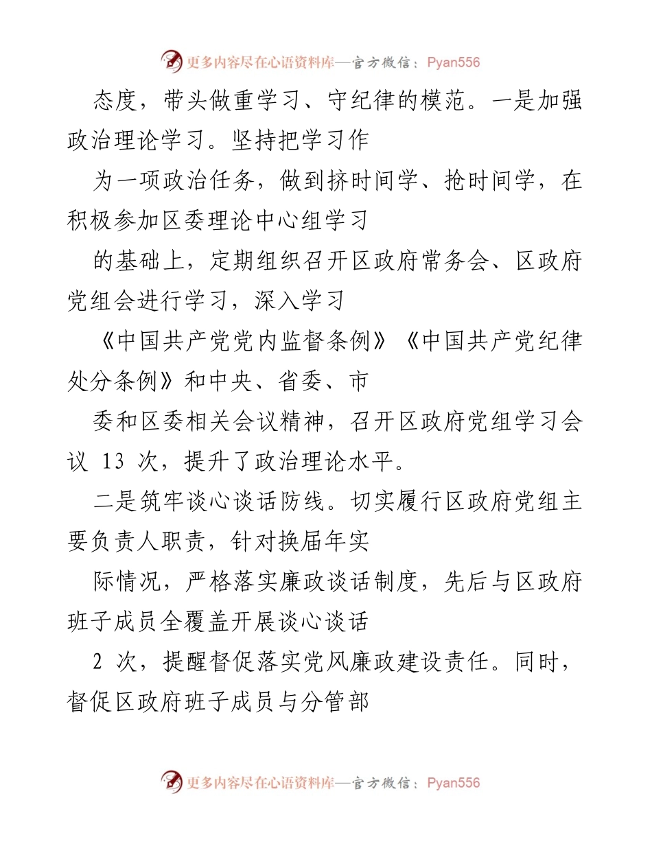 [工作总结] 年度党风廉政建设 - 2021年度党风廉政建设责任落实情况报告.docx_第2页