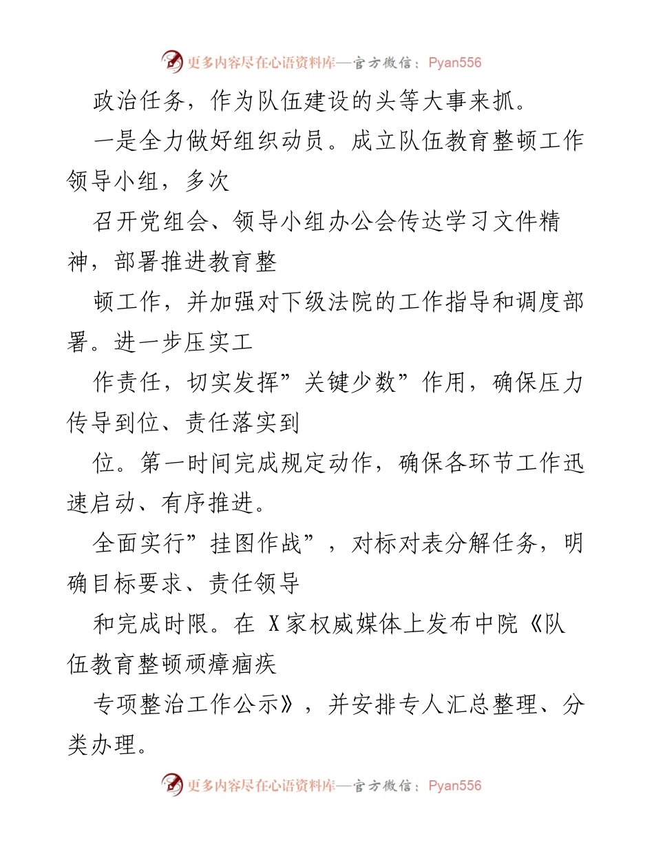 [工作总结] 市法院 - XX法院政法队伍建设情况报告.docx_第2页