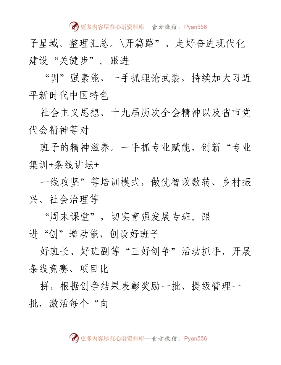 [工作总结] 干部队伍建设 - 加强换届后干部队伍建设，推动现代化发展的新举措.docx_第2页