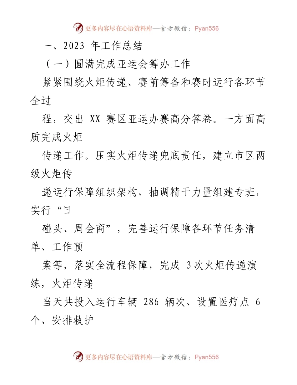 [工作总结] 年度总结 - 2023年度文化和广电旅游体育工作总结及2024年发展思路.docx_第2页