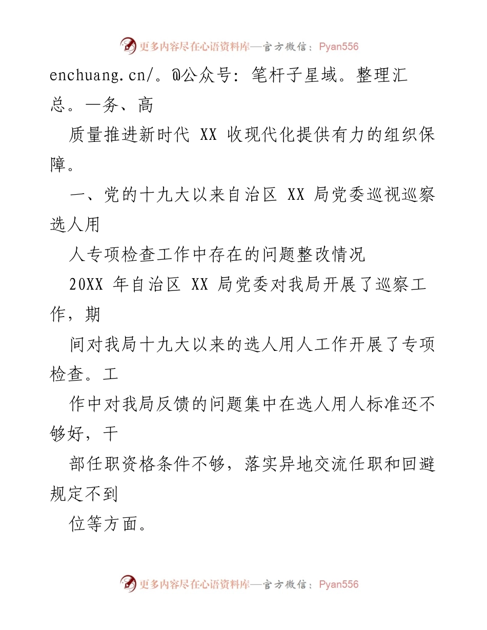 [工作总结] 干部选拔任用 - 关于某局干部选拔任用情况的工作总结报告.docx_第2页