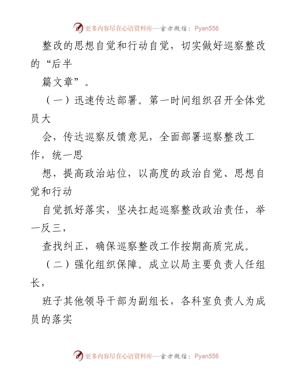[工作总结] 巡察整改 - 市委机要和保密局巡察整改阶段性进展情况报告.docx_第2页
