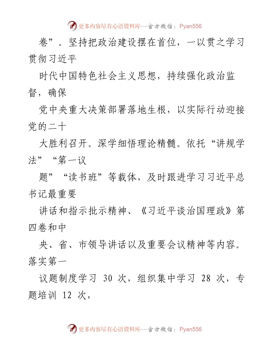 [工作总结] 市纪委监委 - 2022年纪检监察工作总结与成效分析.docx_第2页