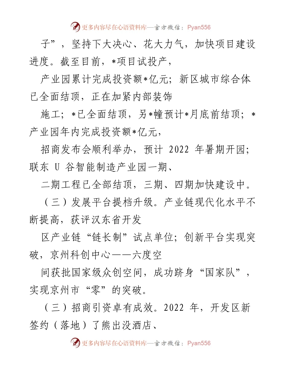[工作总结] 市经开区 - 2022年工作总结与2023年发展思路.docx_第2页