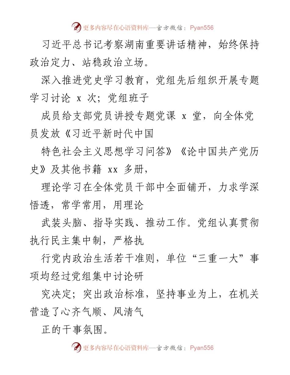 [工作总结] 市残联 - 市残联领导班子政治建设与年度工作情况报告.docx_第2页