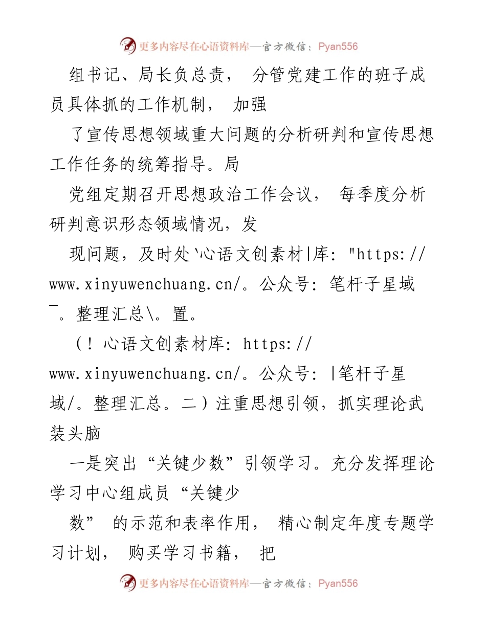 [工作总结] 年度总结 - 2022年度XX部门思想政治工作总结报告.docx_第2页