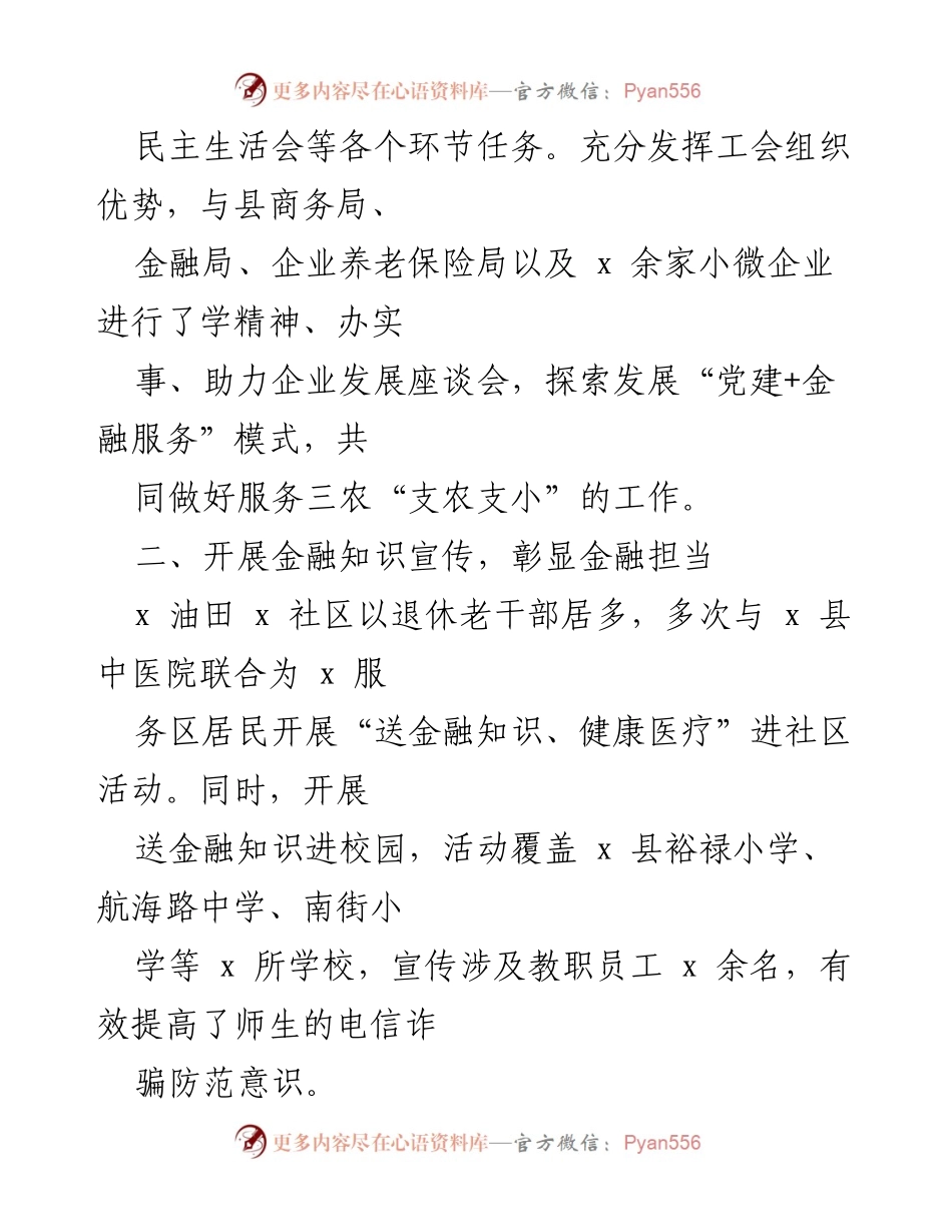 [工作总结] 工会活动 - xx 村镇银行工会工作总结：凝聚奋进力量，服务社会责任.docx_第2页