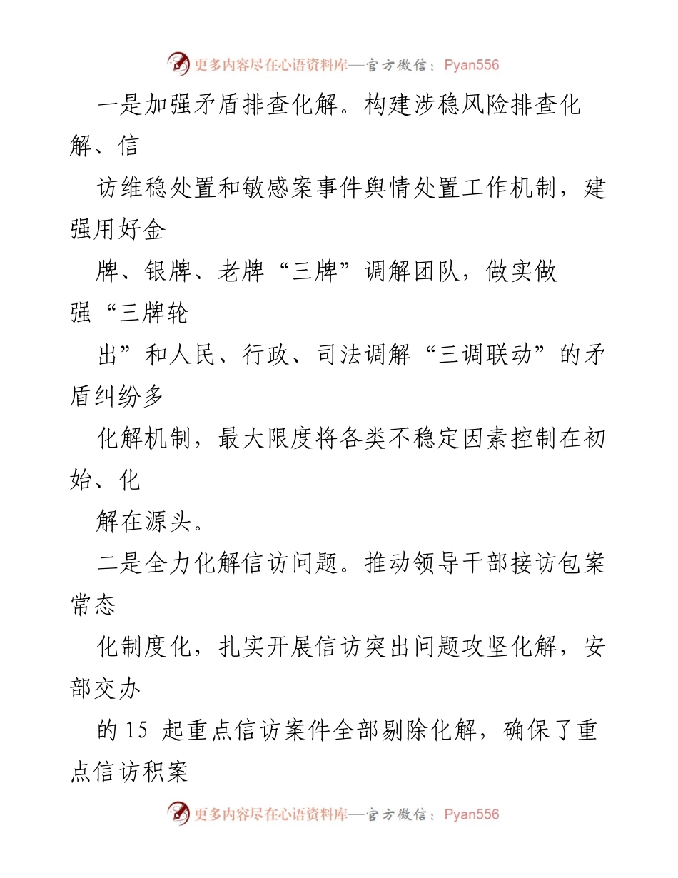 [工作总结] 安分局工作经验交流 - 提升群安全感满意度的工作经验与成效.docx_第2页