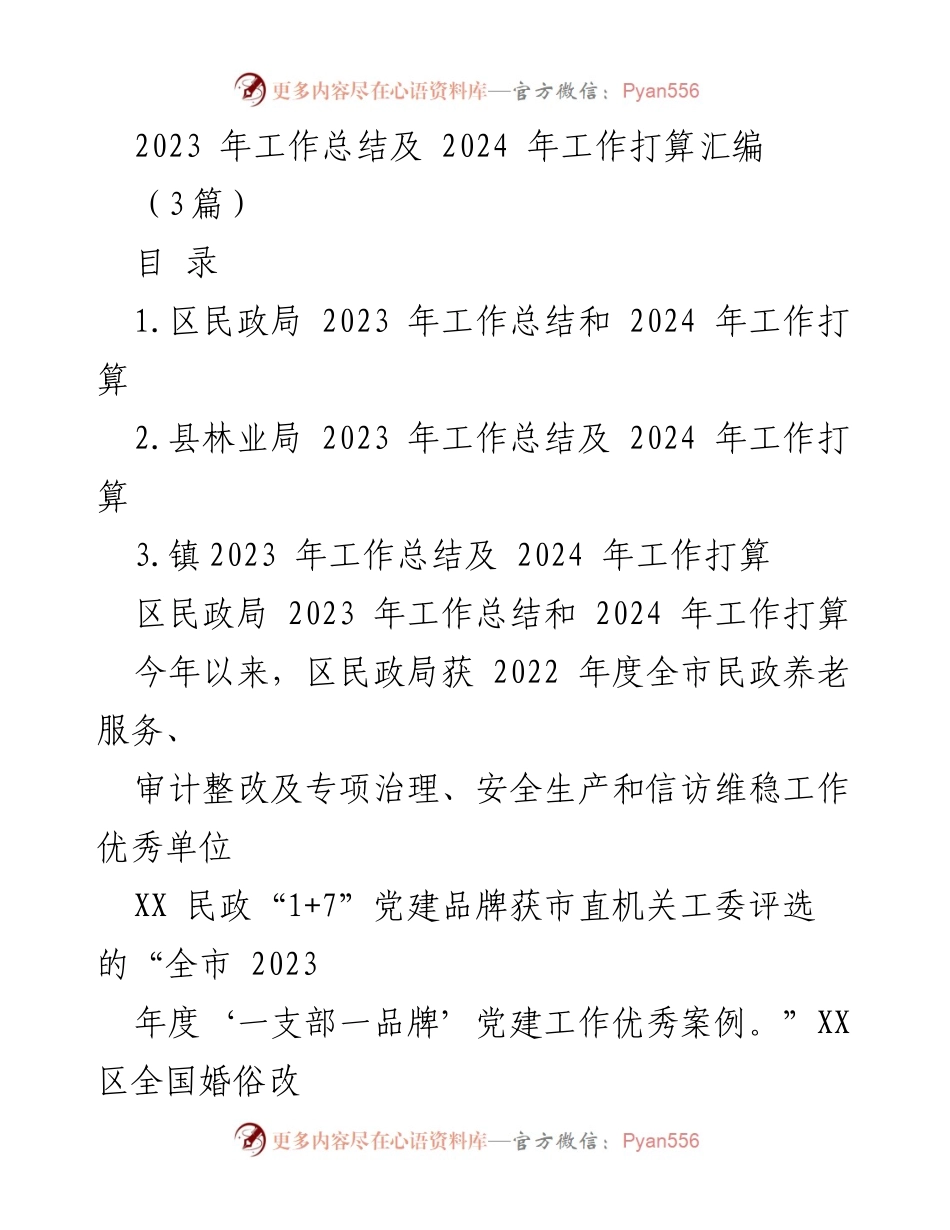 [工作总结] 年度工作汇报 - 2023年度工作总结与2024年工作计划汇编.docx_第1页