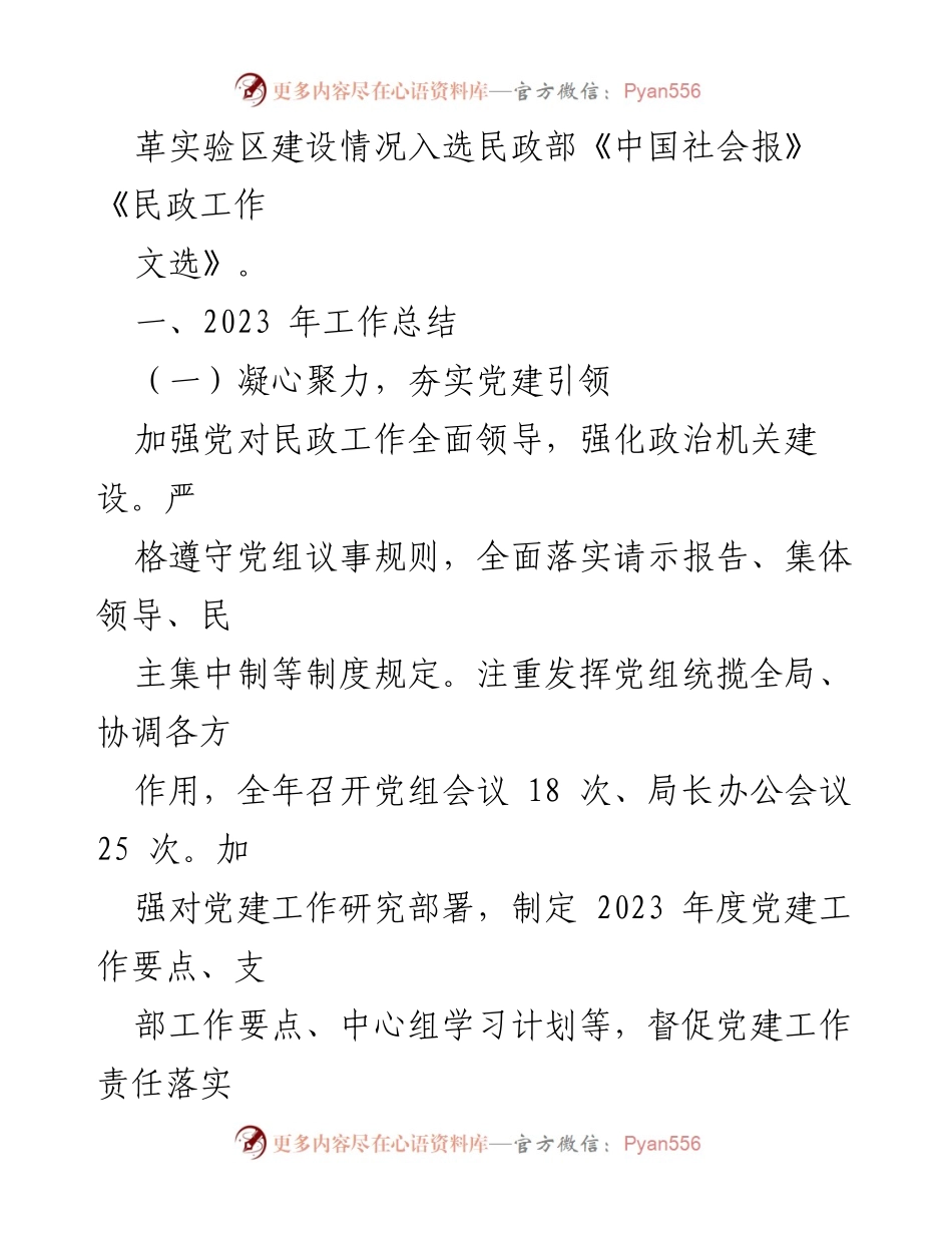 [工作总结] 年度工作汇报 - 2023年度工作总结与2024年工作计划汇编.docx_第2页
