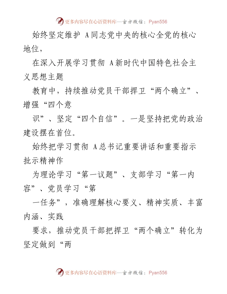 [工作总结] 年度总结 - 2023年度全面从严治党工作总结汇报_1.docx_第2页