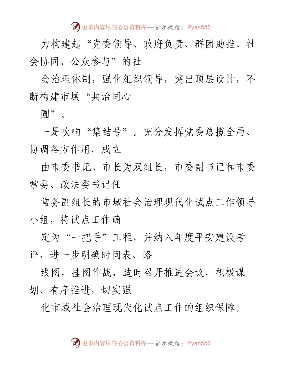 [工作总结] 市域社会治理现代化试点工作 - 2022年市域社会治理现代化试点工作汇报总结.docx_第2页