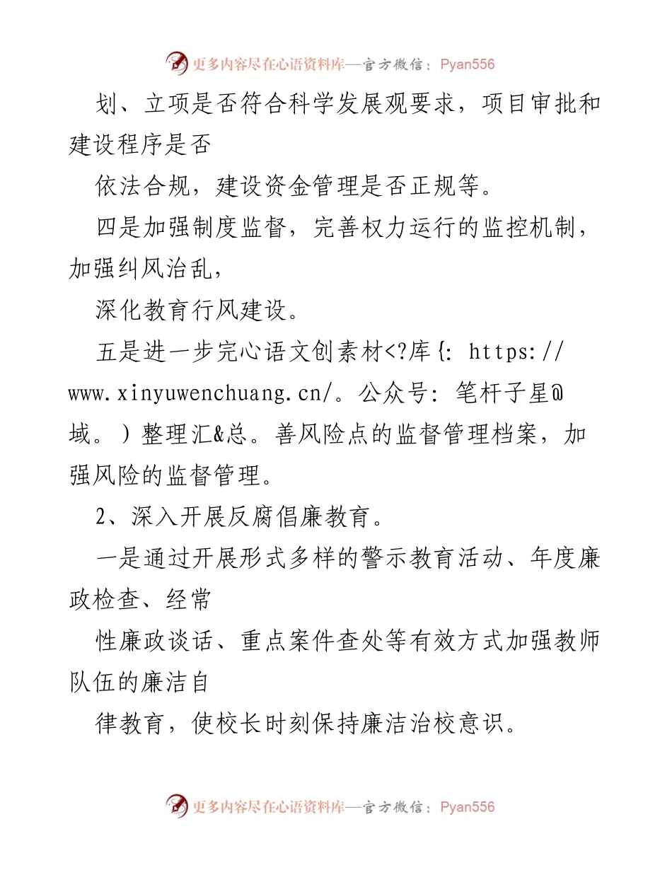 [工作总结] 学校纪检监察工作 - 学校纪检监察工作计划与实施方案.docx_第2页